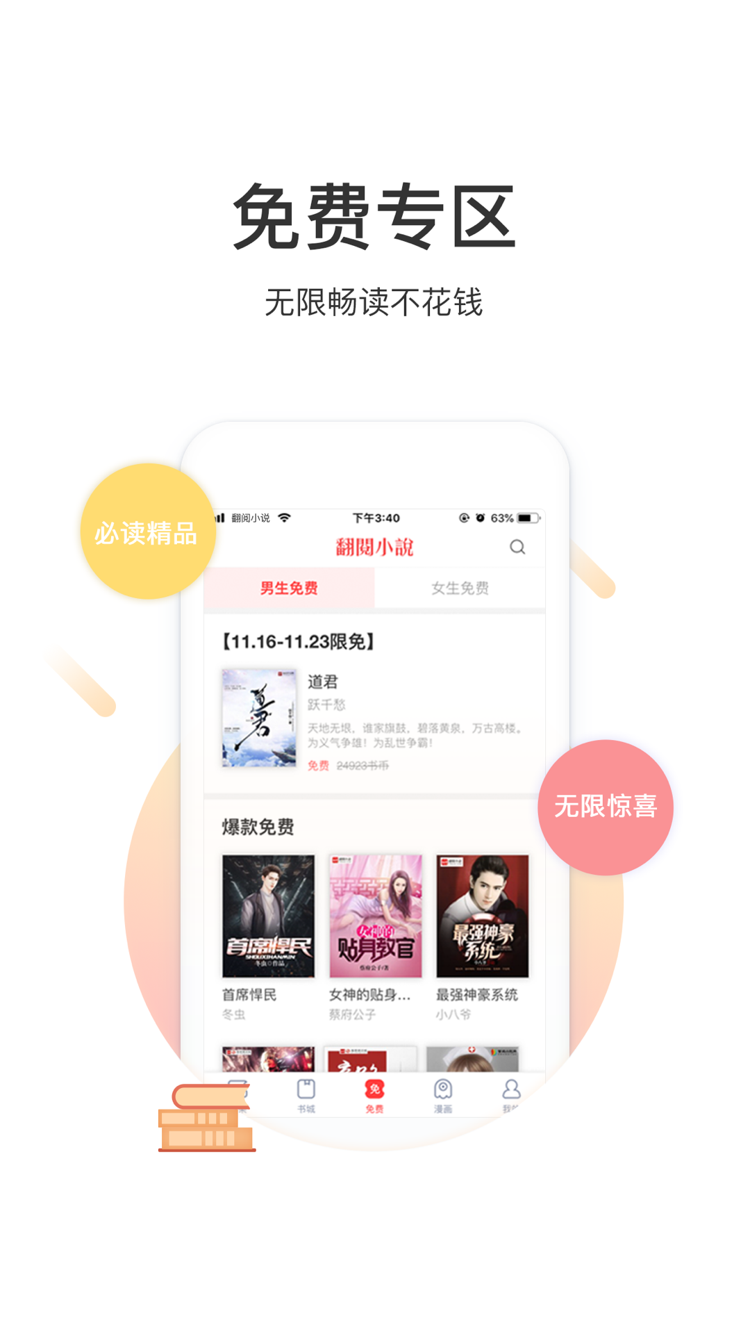 翻阅小说官方版 翻阅小说APP截图