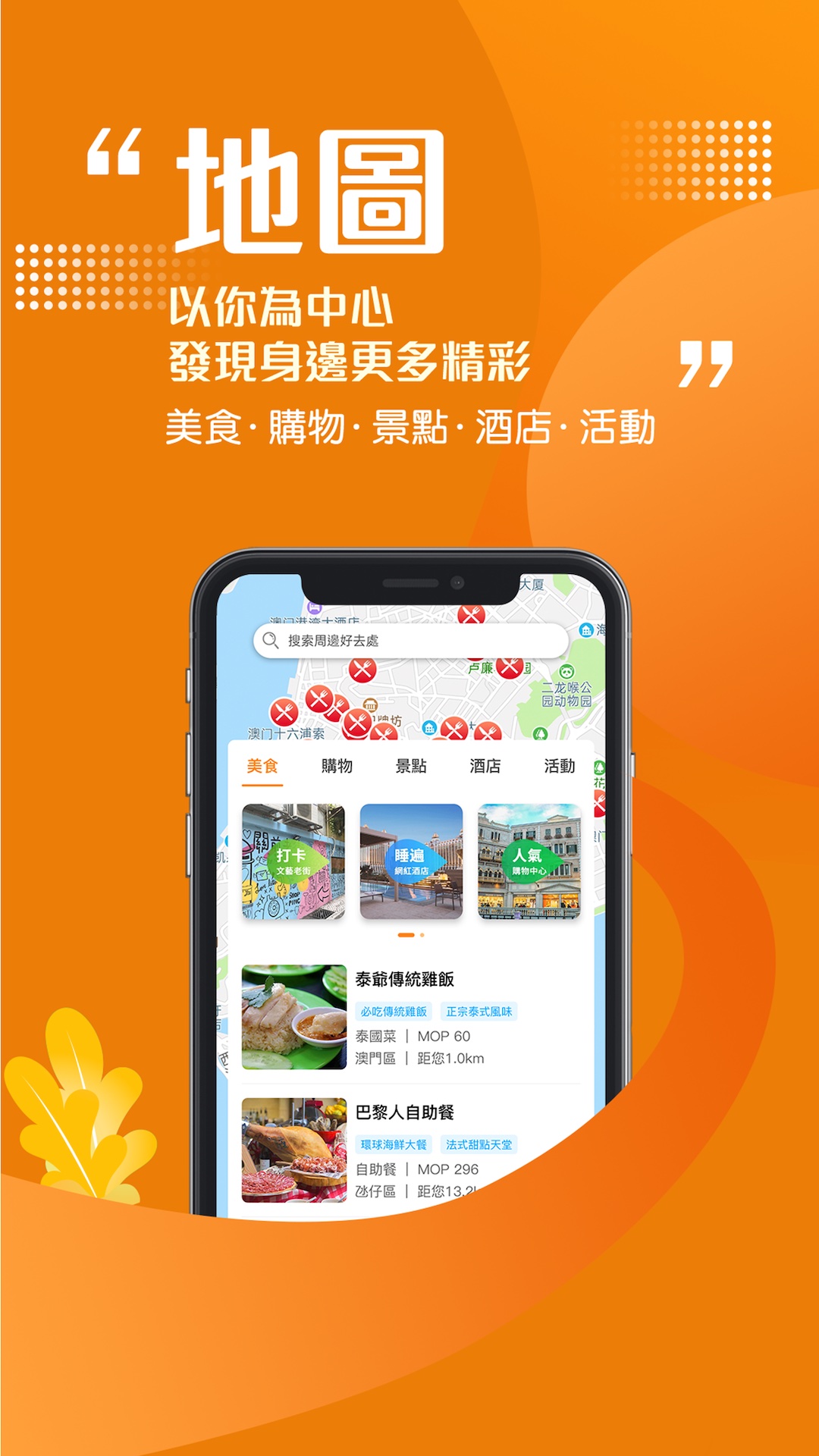 发现澳门下载介绍图