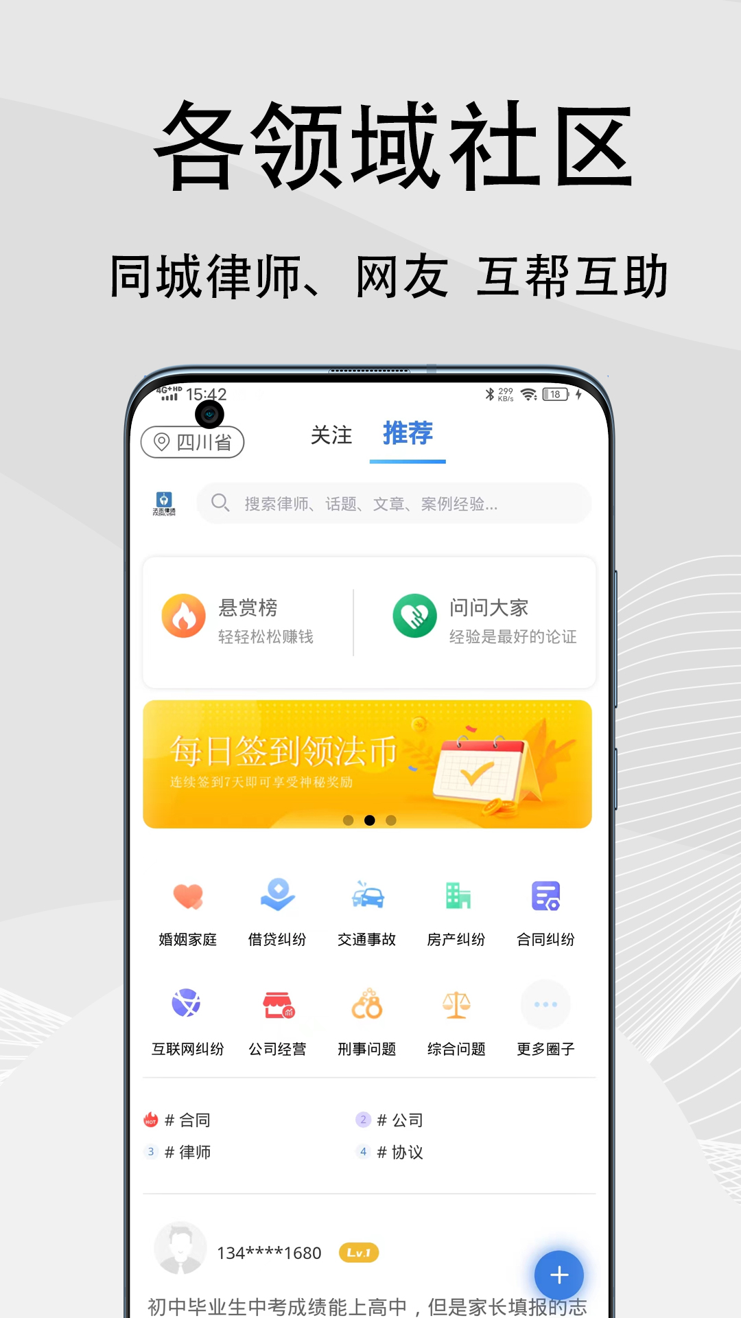 法志律师下载介绍图