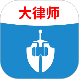 法志律师 v1.12.7
