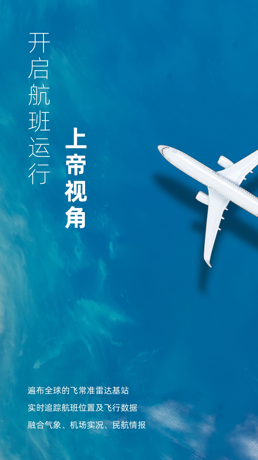 飞常准业内版app截图