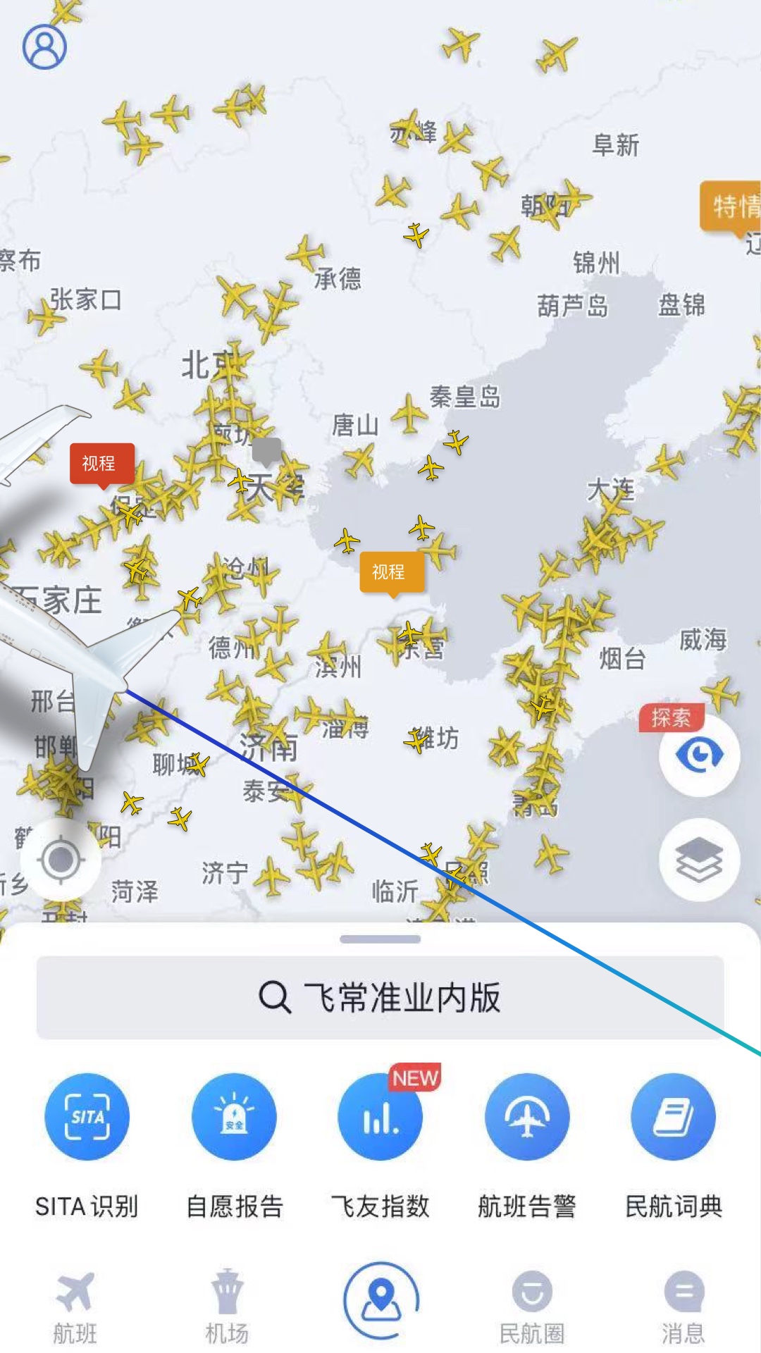 飞常准业内版app截图
