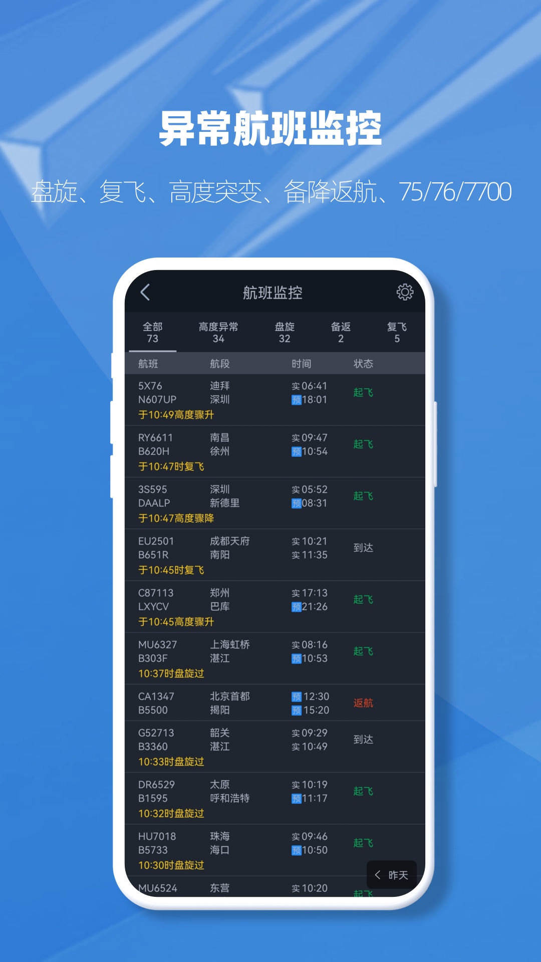 飞常准业内版app截图