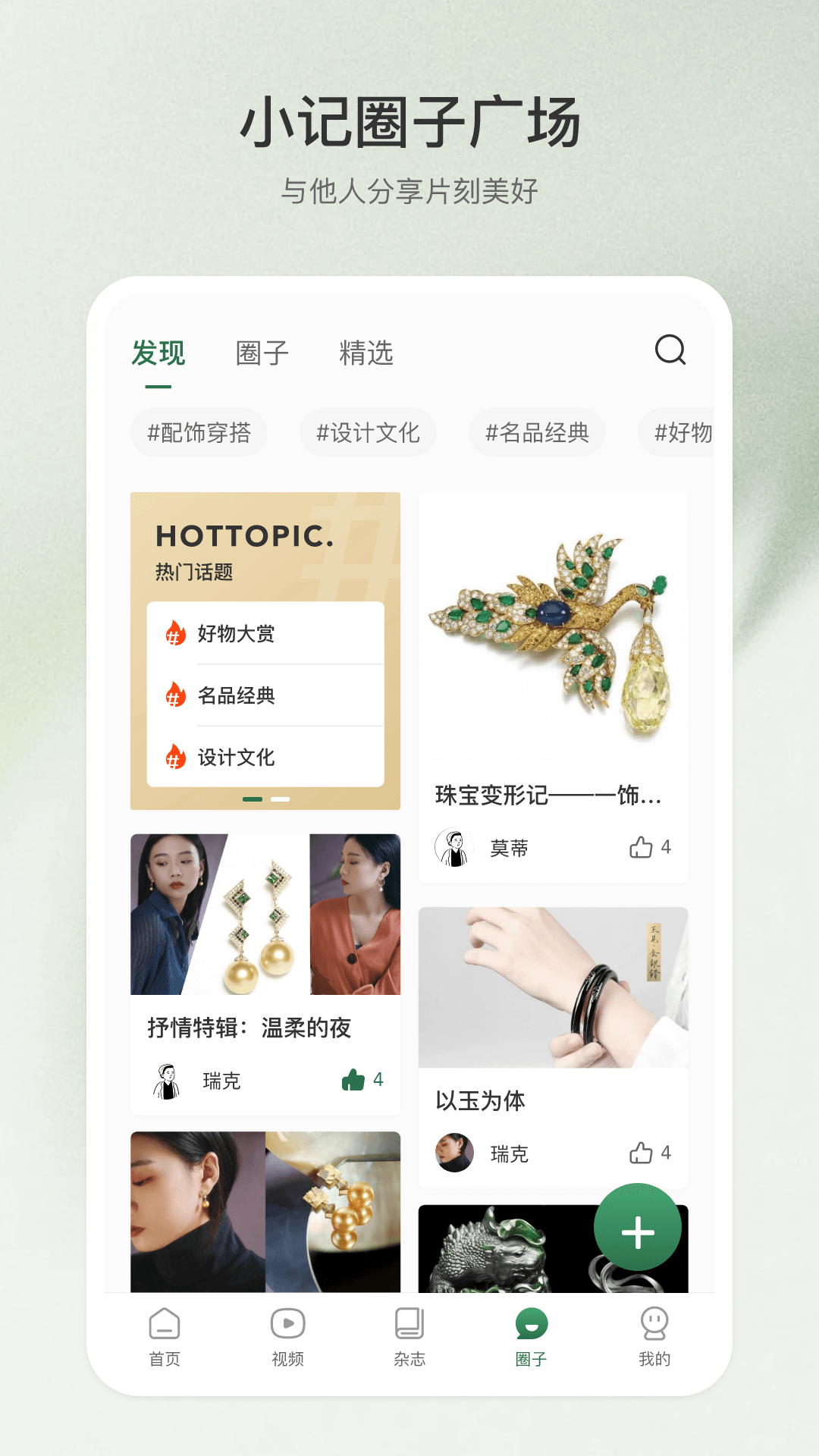 翡翠杂志下载介绍图