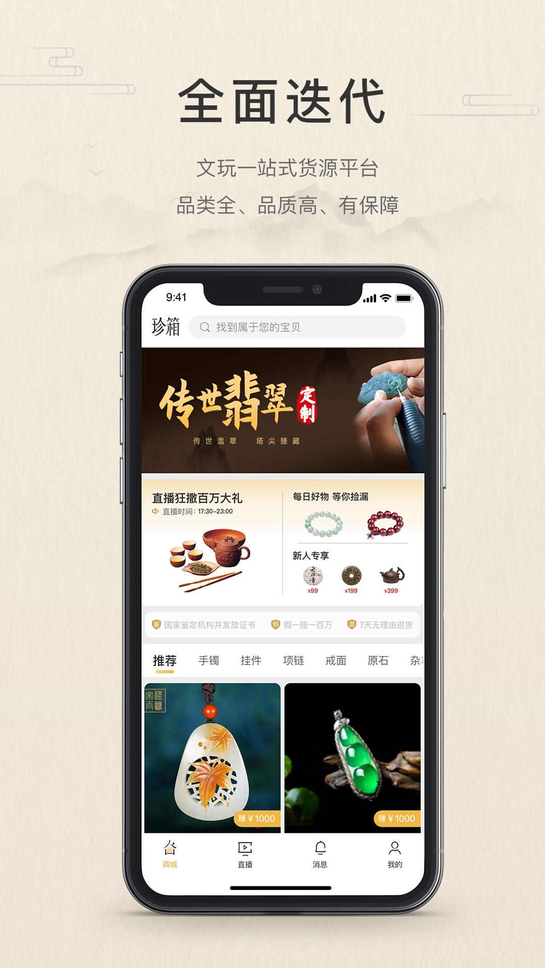 翡翠珍箱app截图