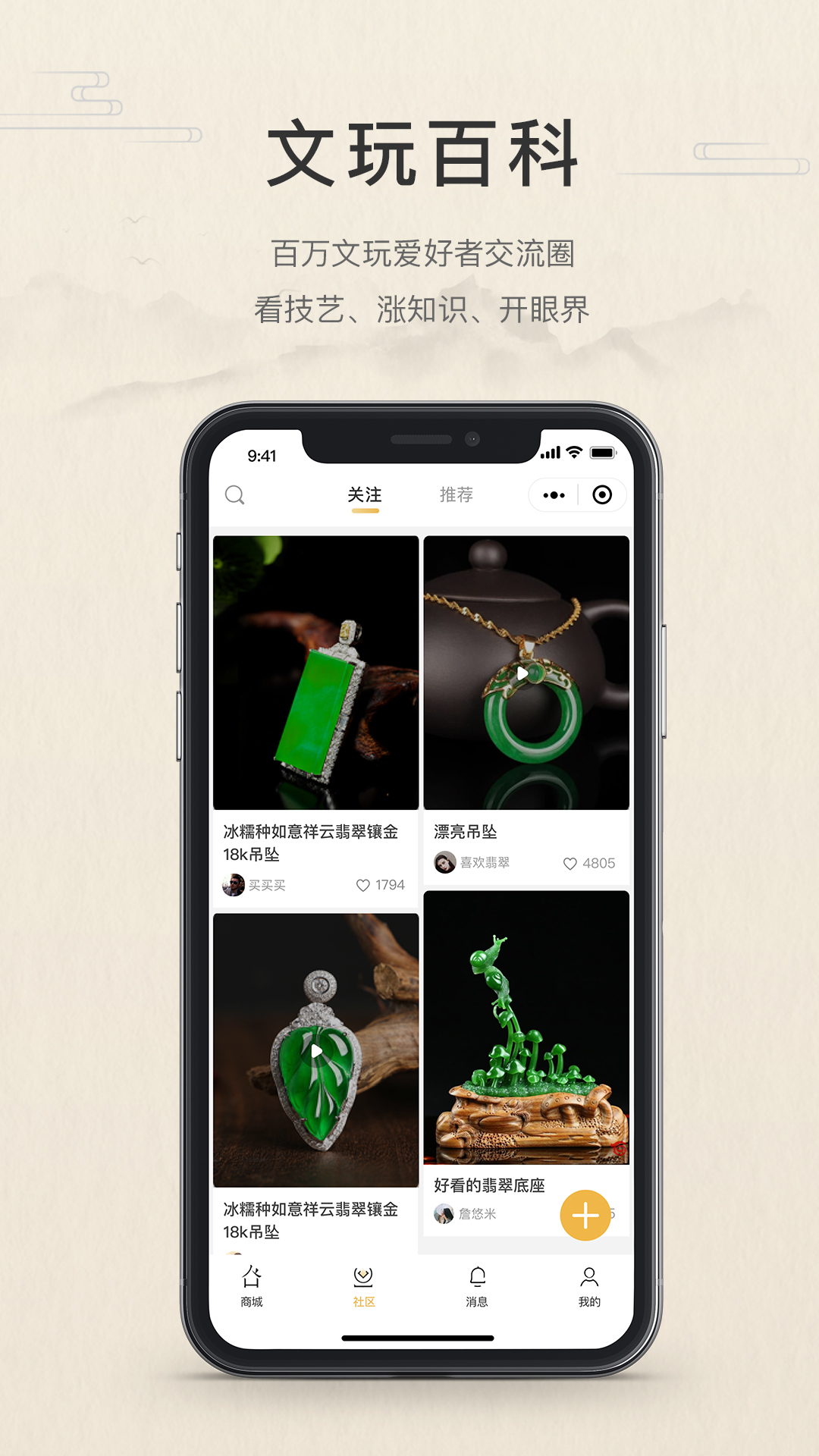 翡翠珍箱app截图