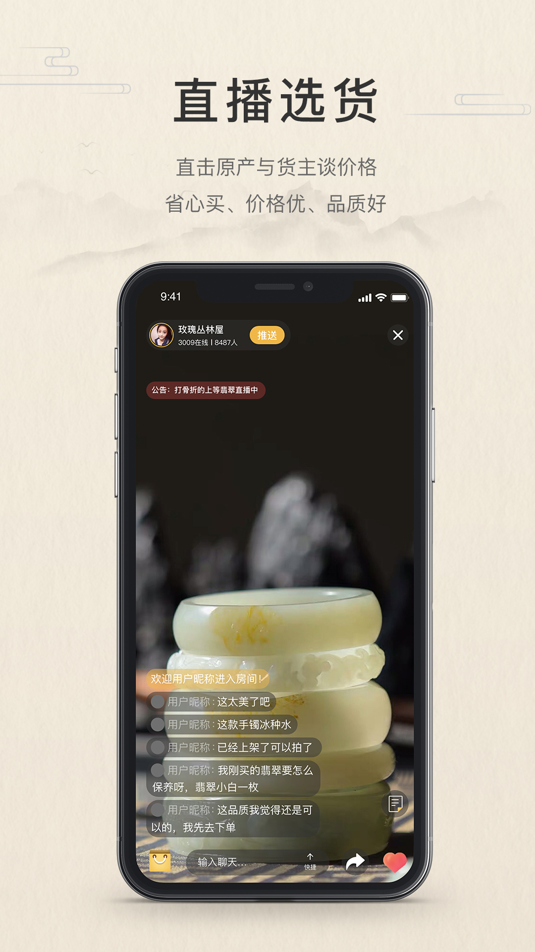 翡翠珍箱app截图