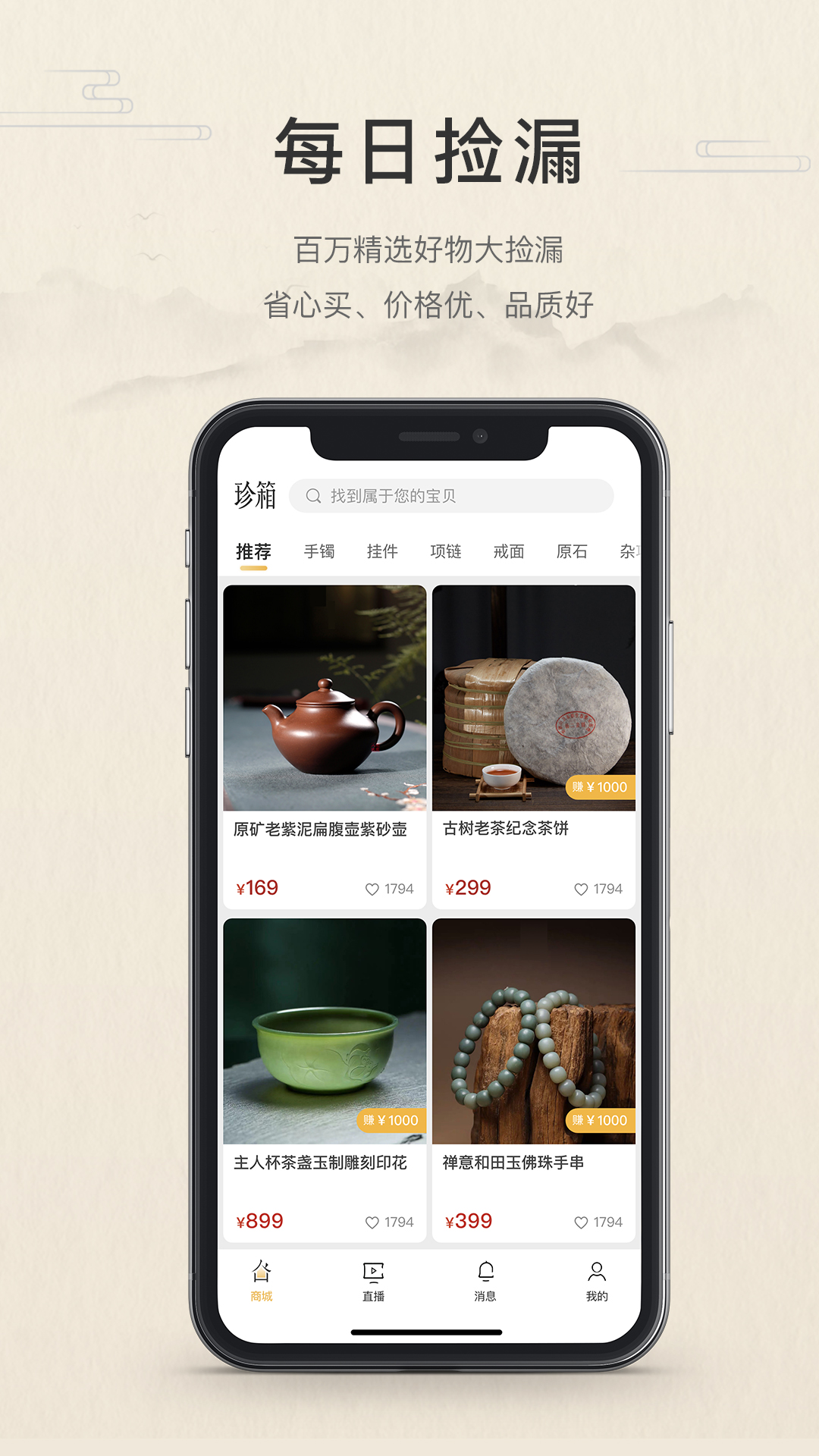 翡翠珍箱app截图