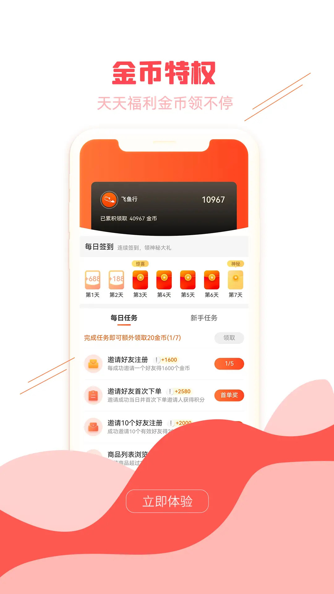 飞鱼行下载介绍图