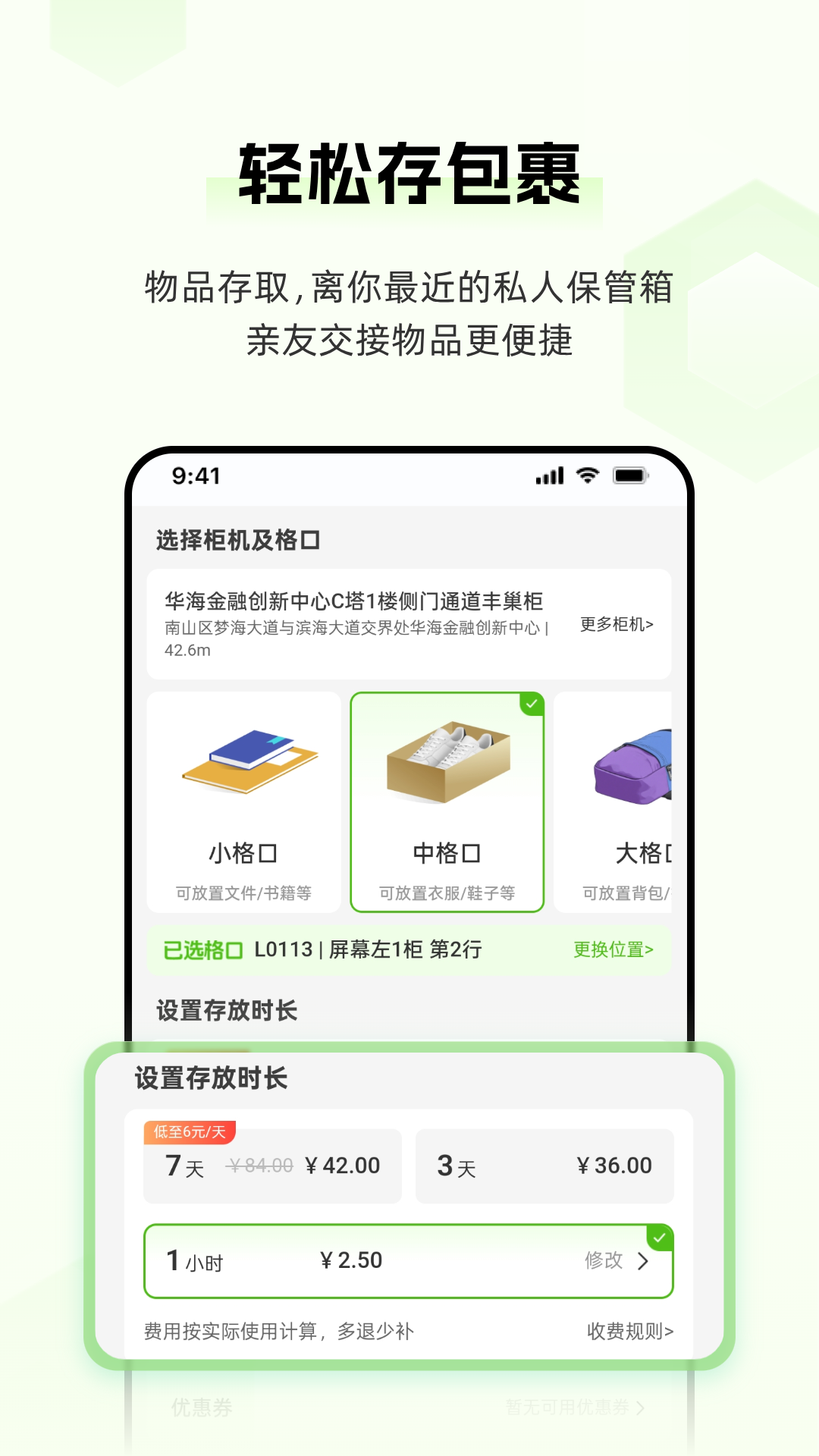 丰巢下载介绍图