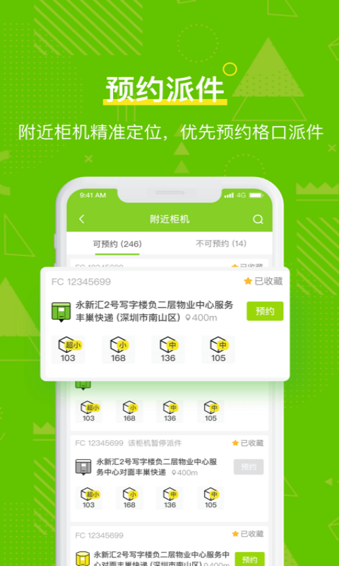 丰巢管家app截图