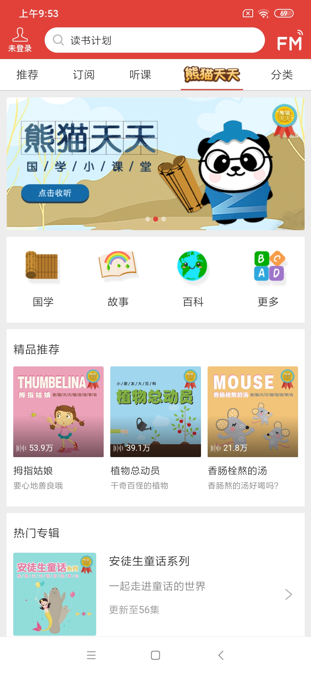 凤凰FM下载介绍图