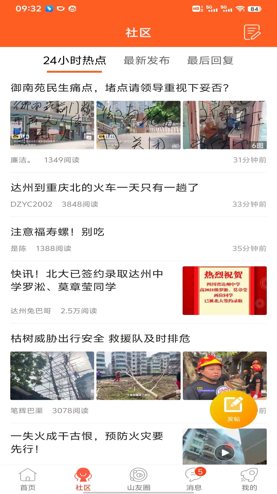 凤凰山下app截图