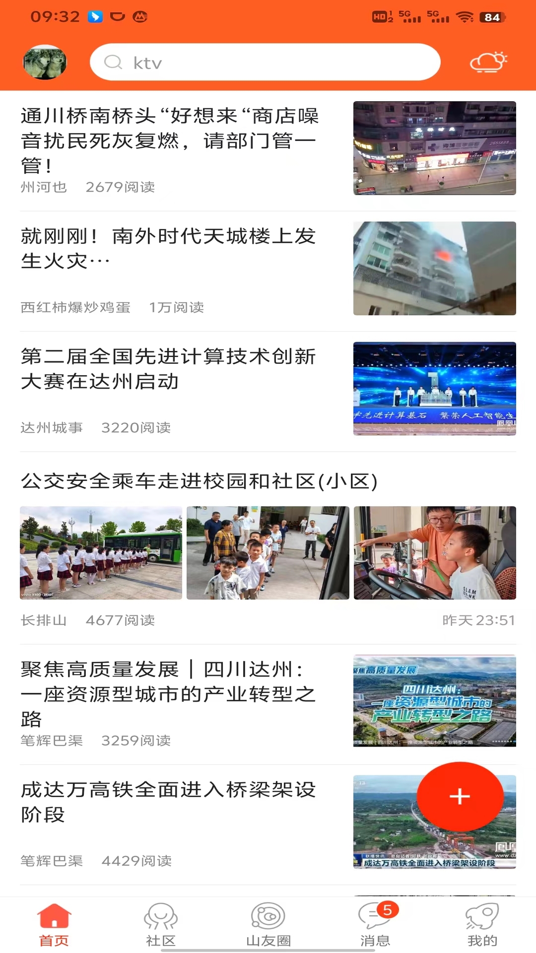 凤凰山下app截图