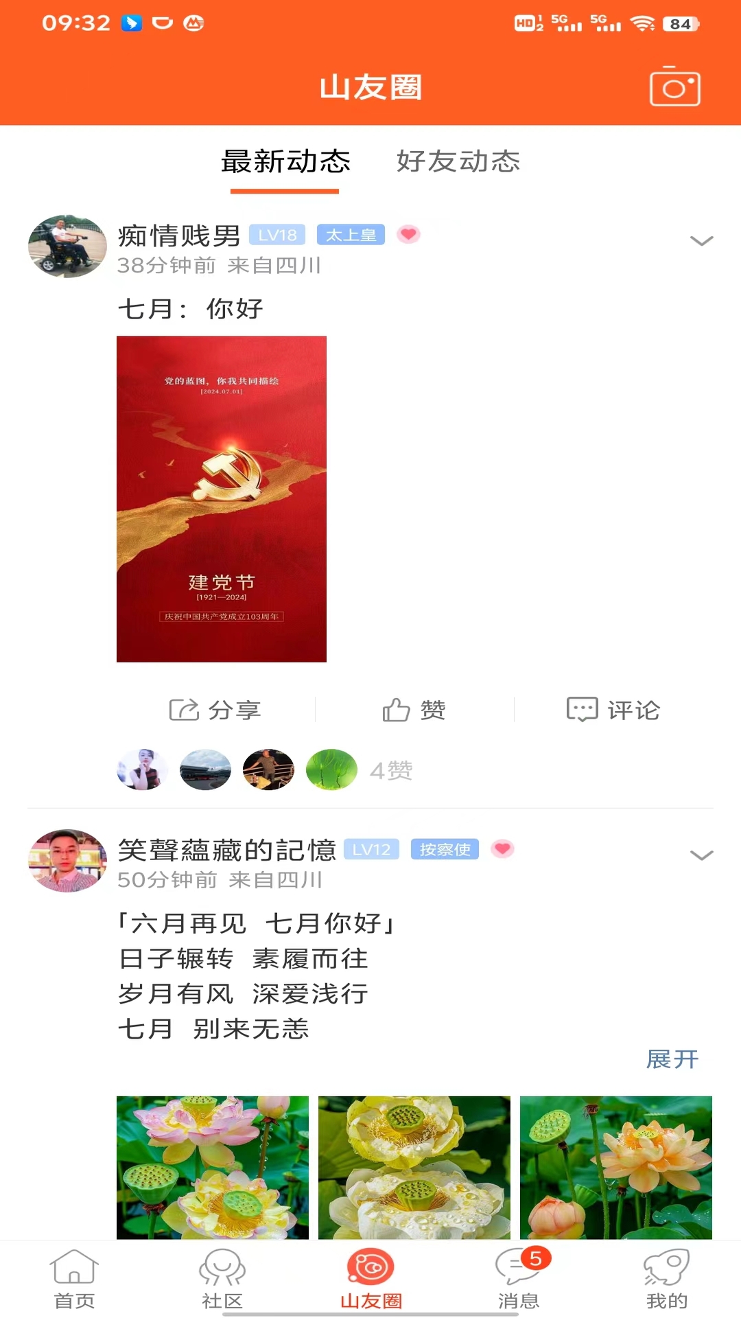 凤凰山下app截图
