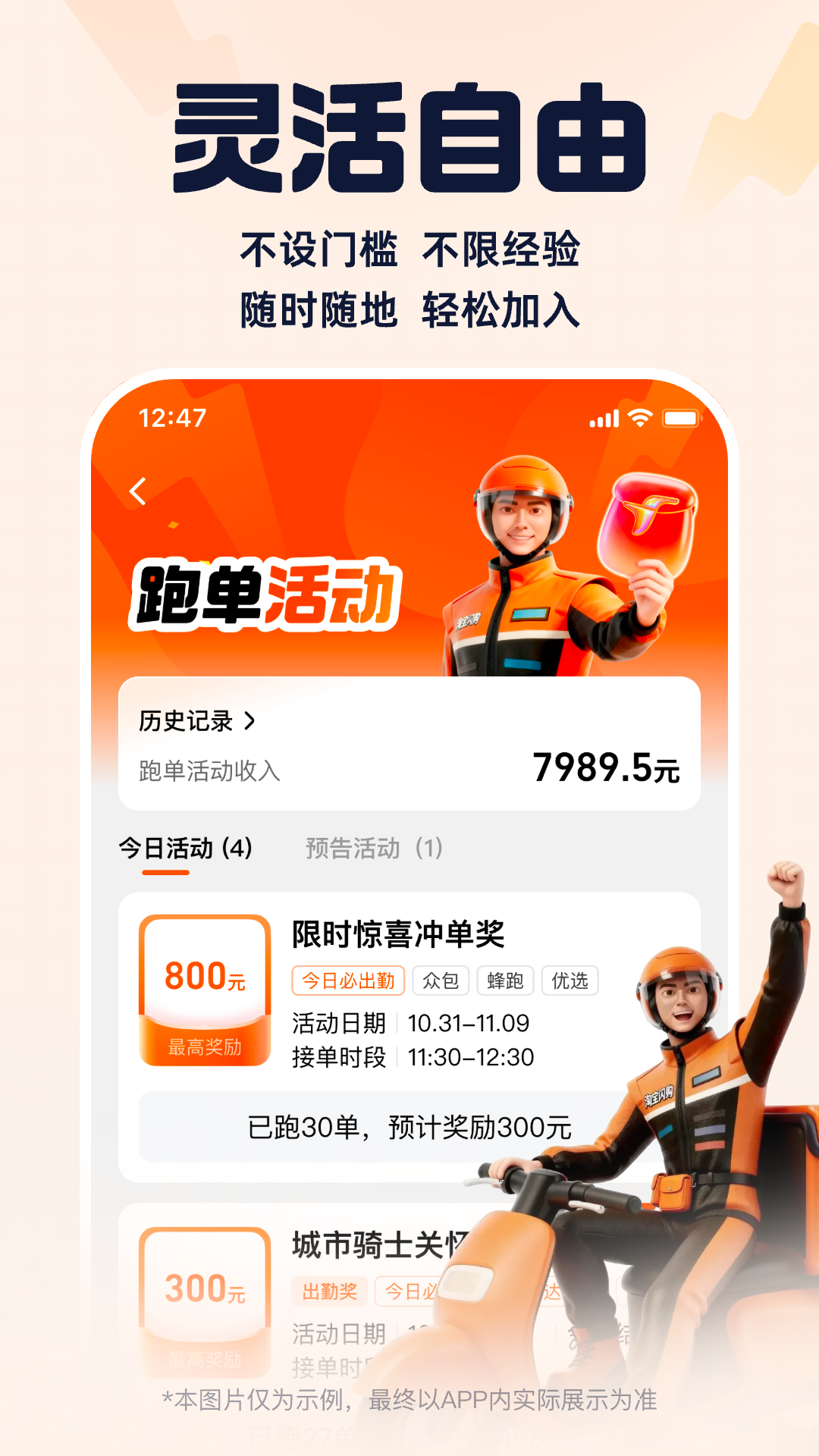 蜂鸟众包下载介绍图