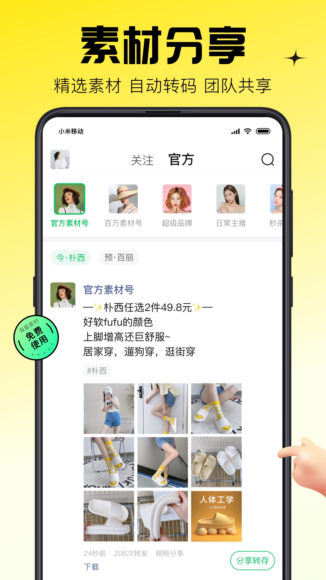 蜂享家下载介绍图