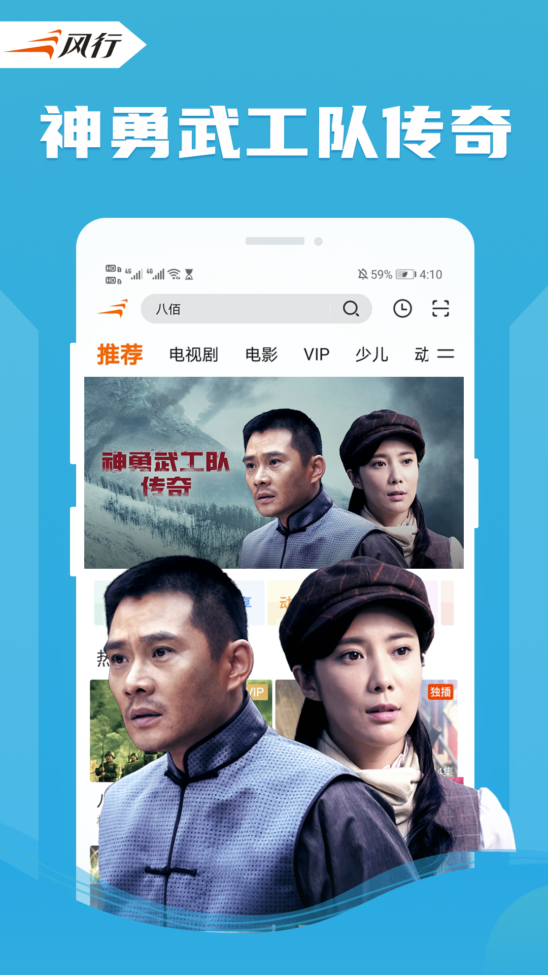 风行视频下载介绍图