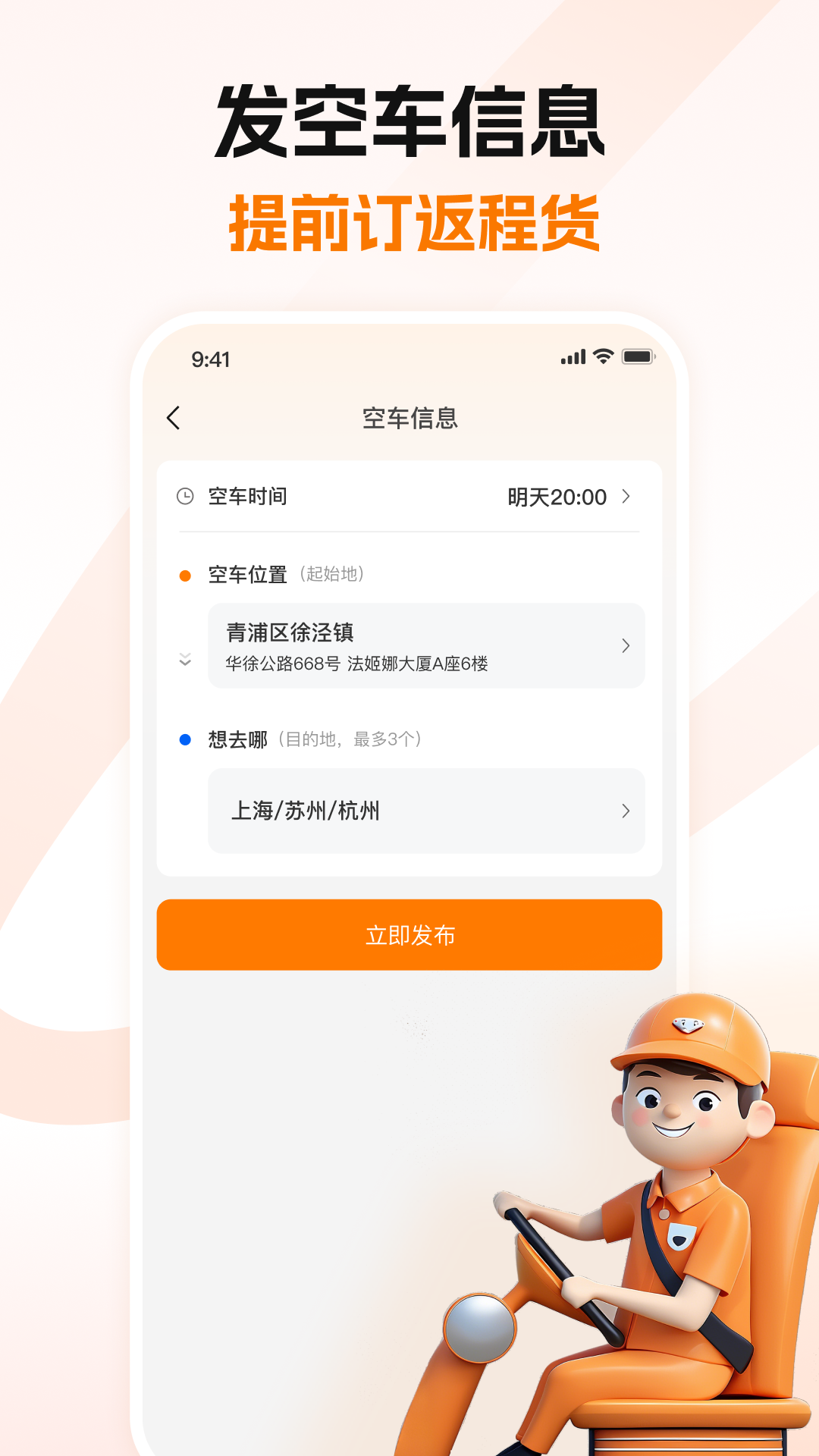 蜂羽司机app截图