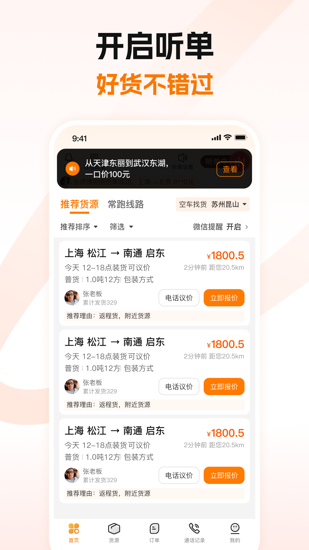 蜂羽司机app截图