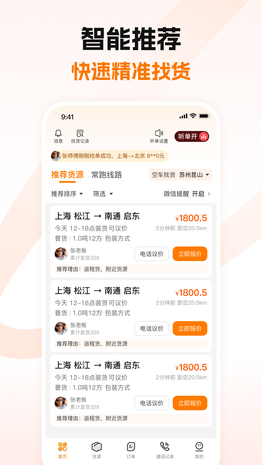 蜂羽司机app截图