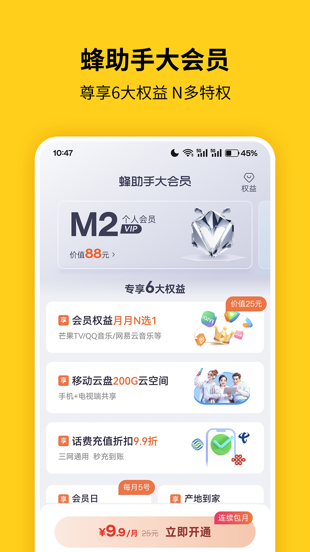 蜂助手官方版 蜂助手APP截图
