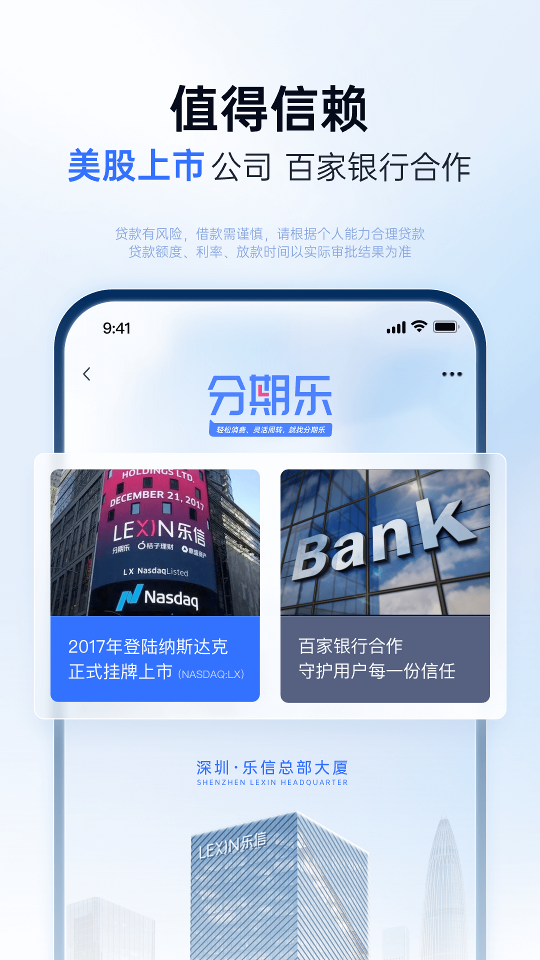 分期乐下载介绍图