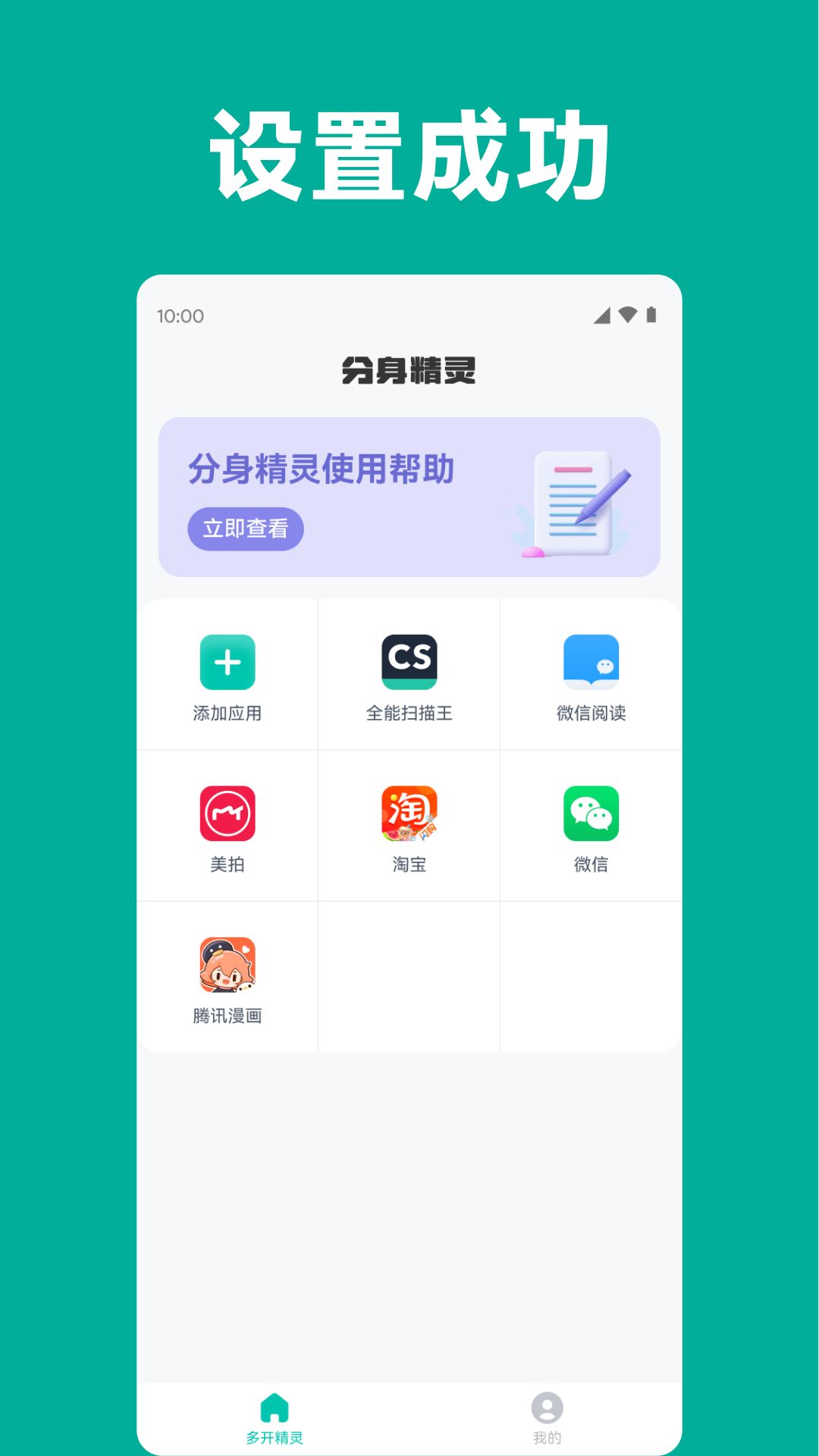 分身精灵下载介绍图