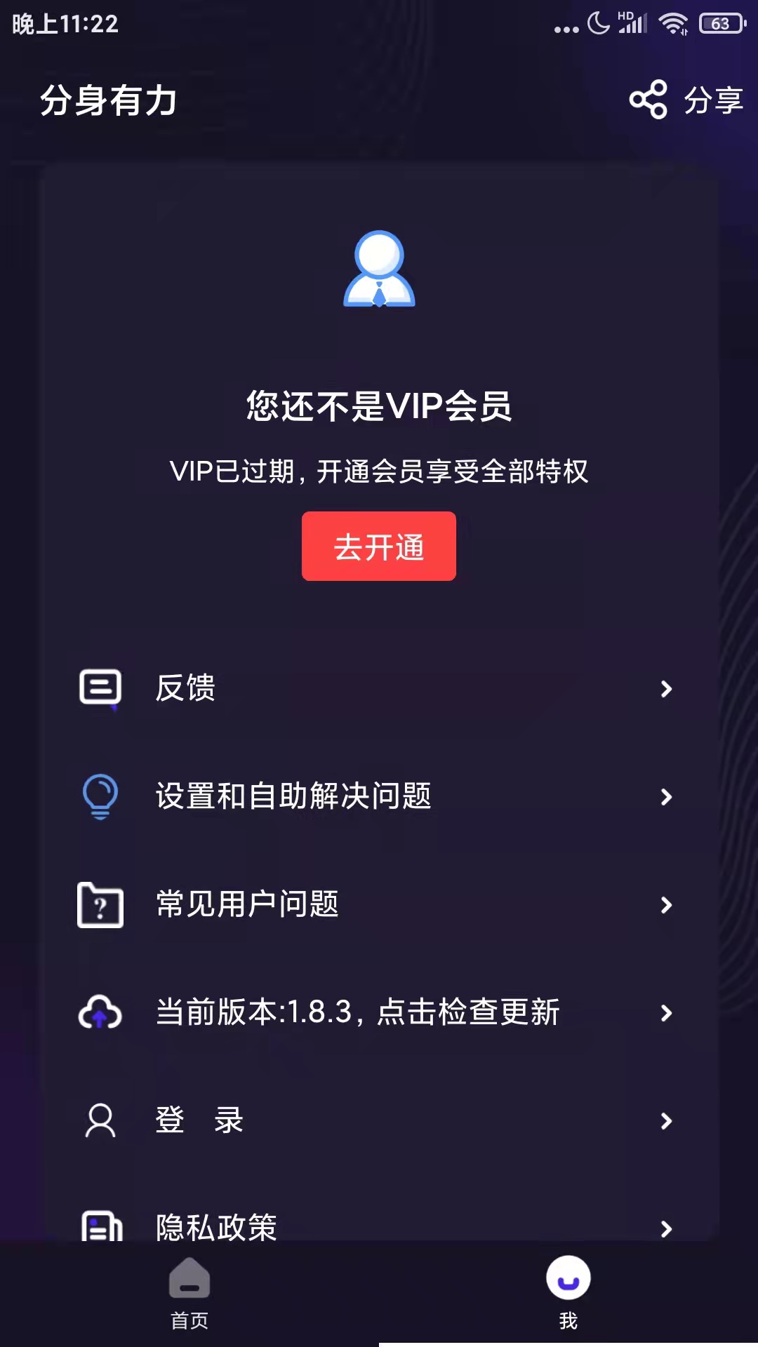 分身有力下载介绍图