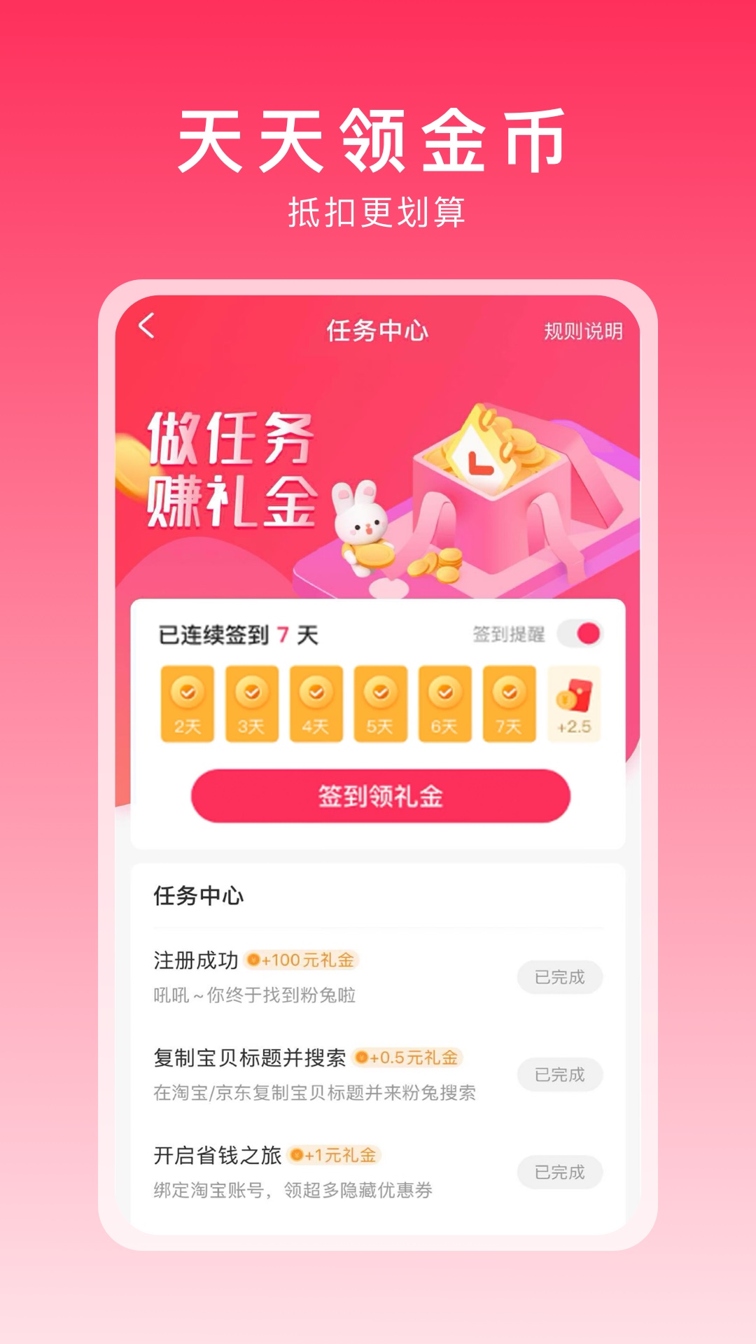 粉兔下载介绍图