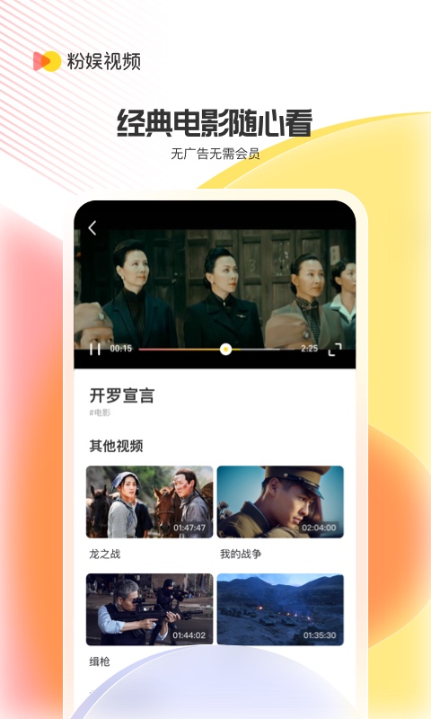 粉娱视频下载介绍图