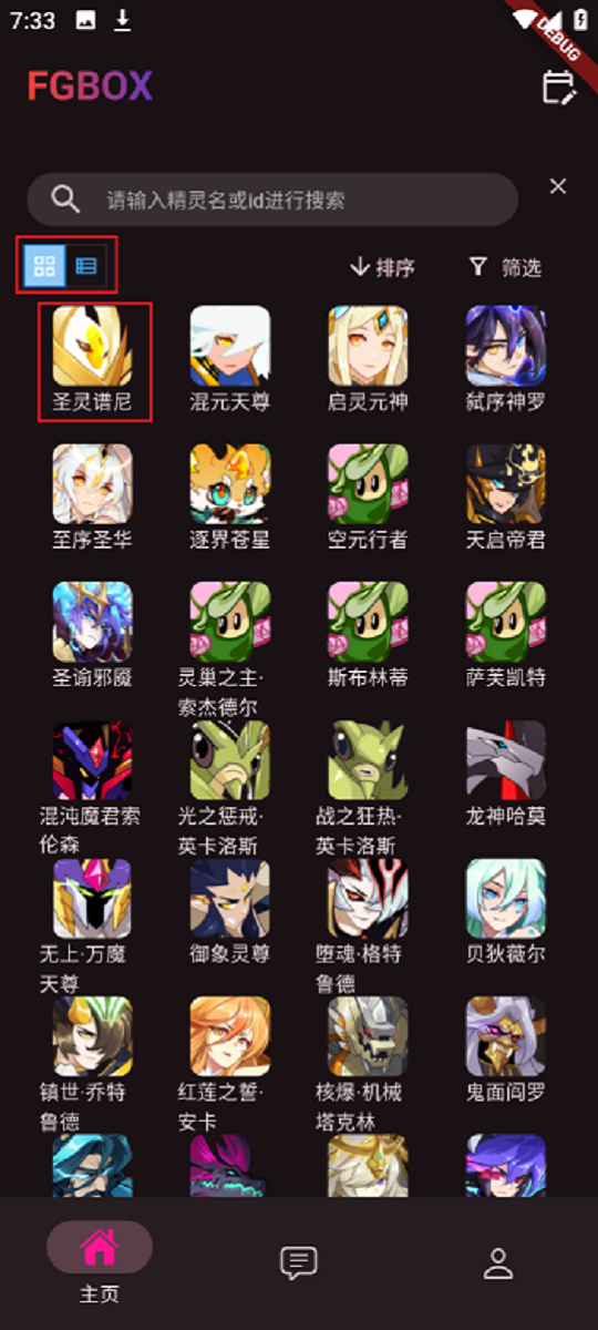 Fgbox官方版 FgboxAPP截图