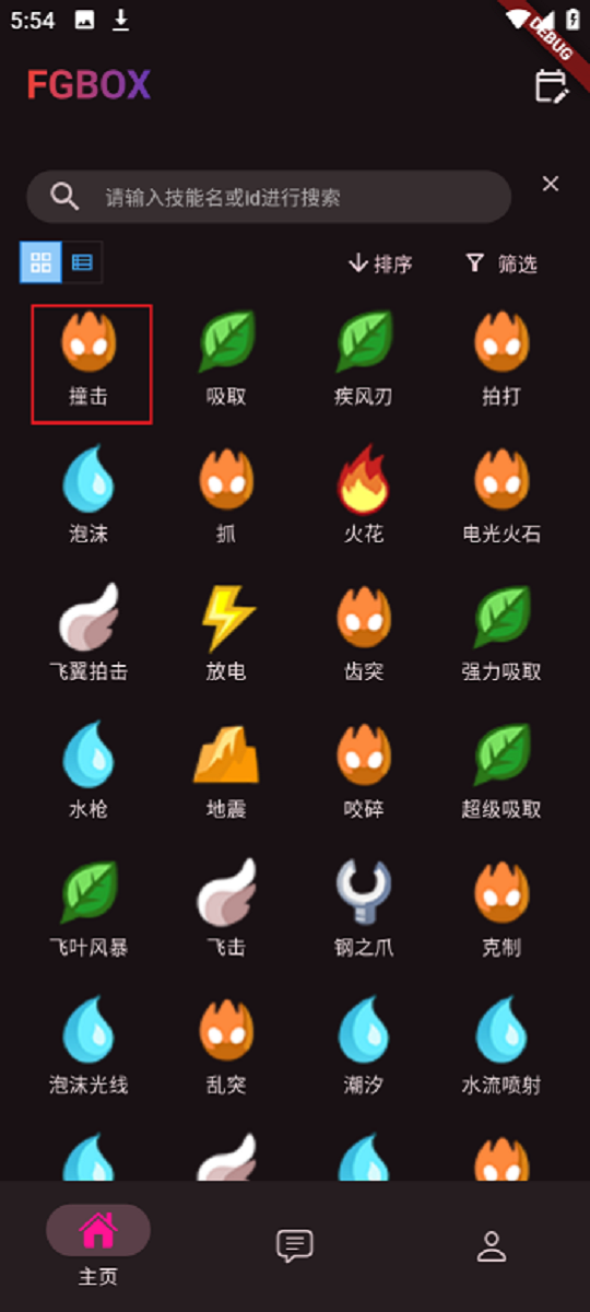 Fgbox官方版 FgboxAPP截图