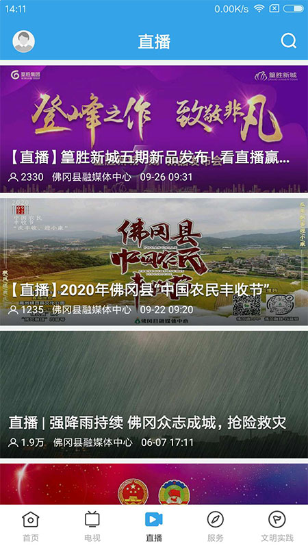 佛冈通官方版 佛冈通APP截图