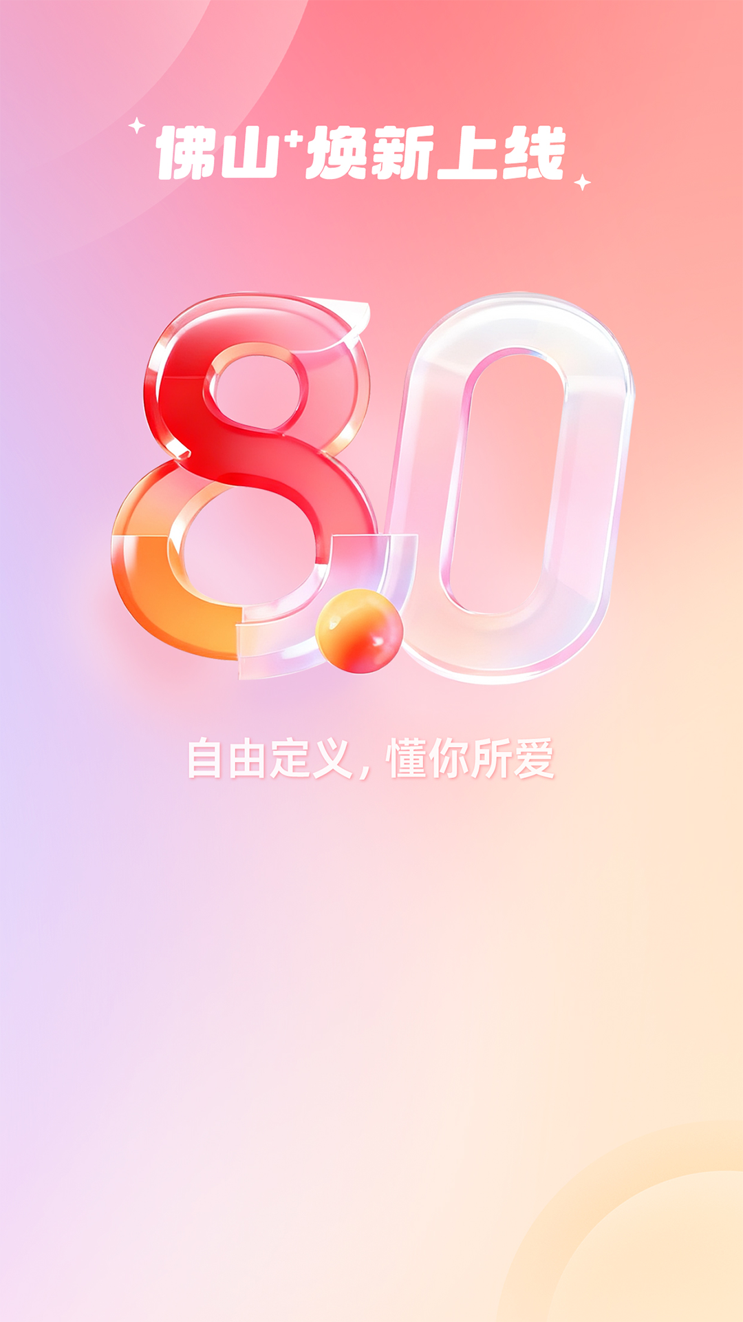 佛山plus下载介绍图