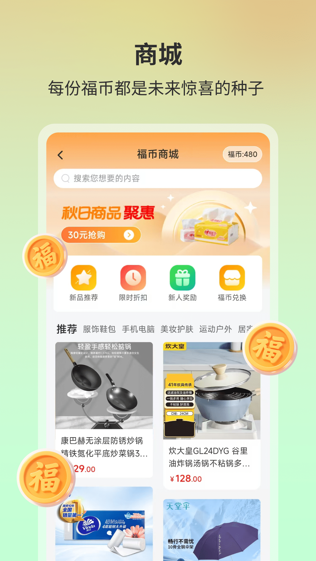 福本源官方版 福本源APP截图