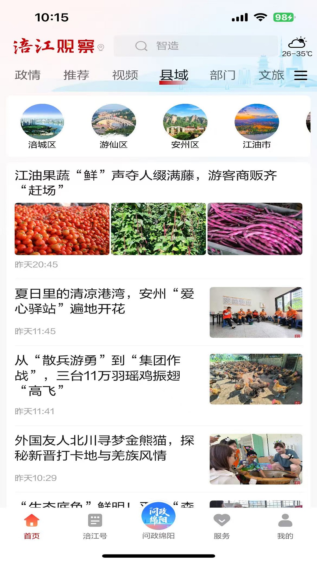 涪江观察下载介绍图