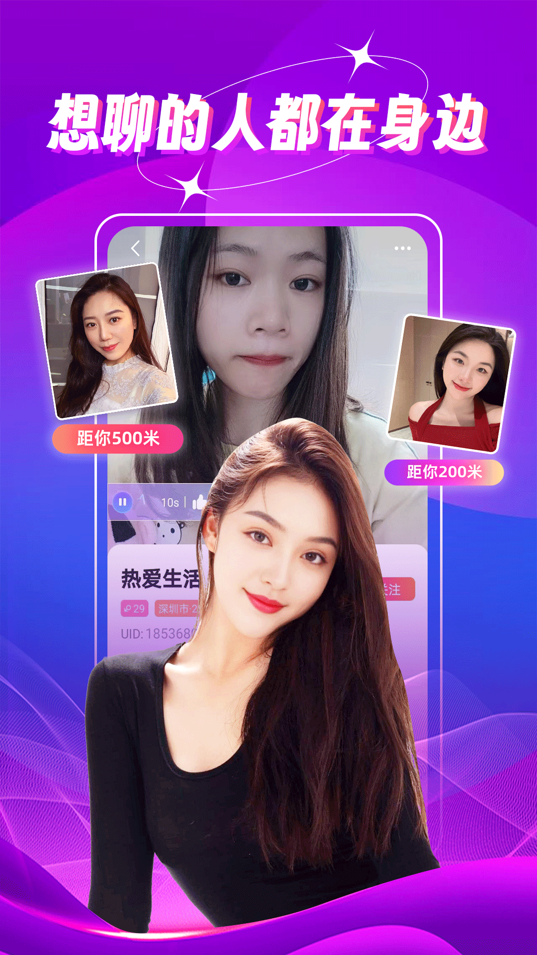 附近欢爱约会app截图