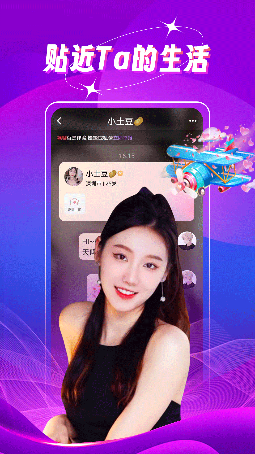 附近欢爱约会app截图