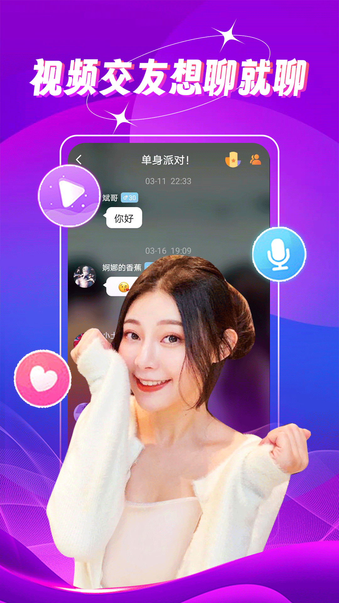 附近欢爱约会app截图