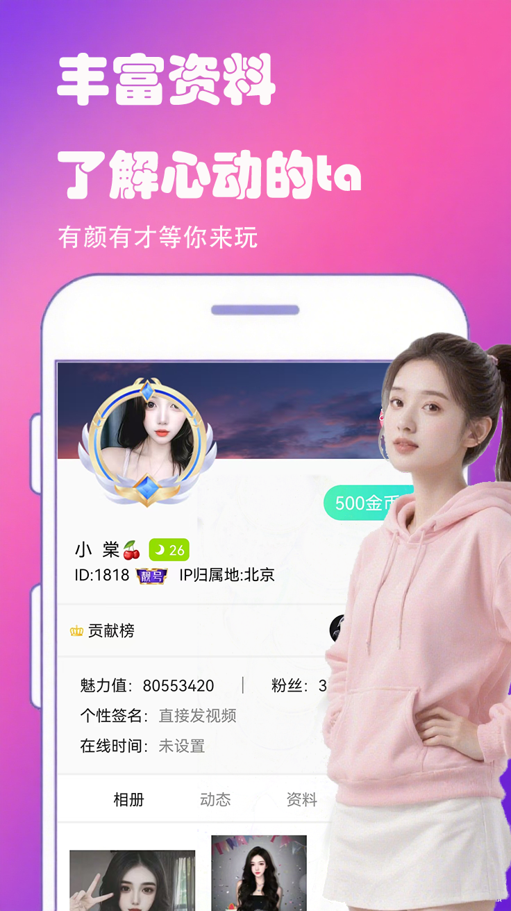 附近聊么交友社区下载介绍图