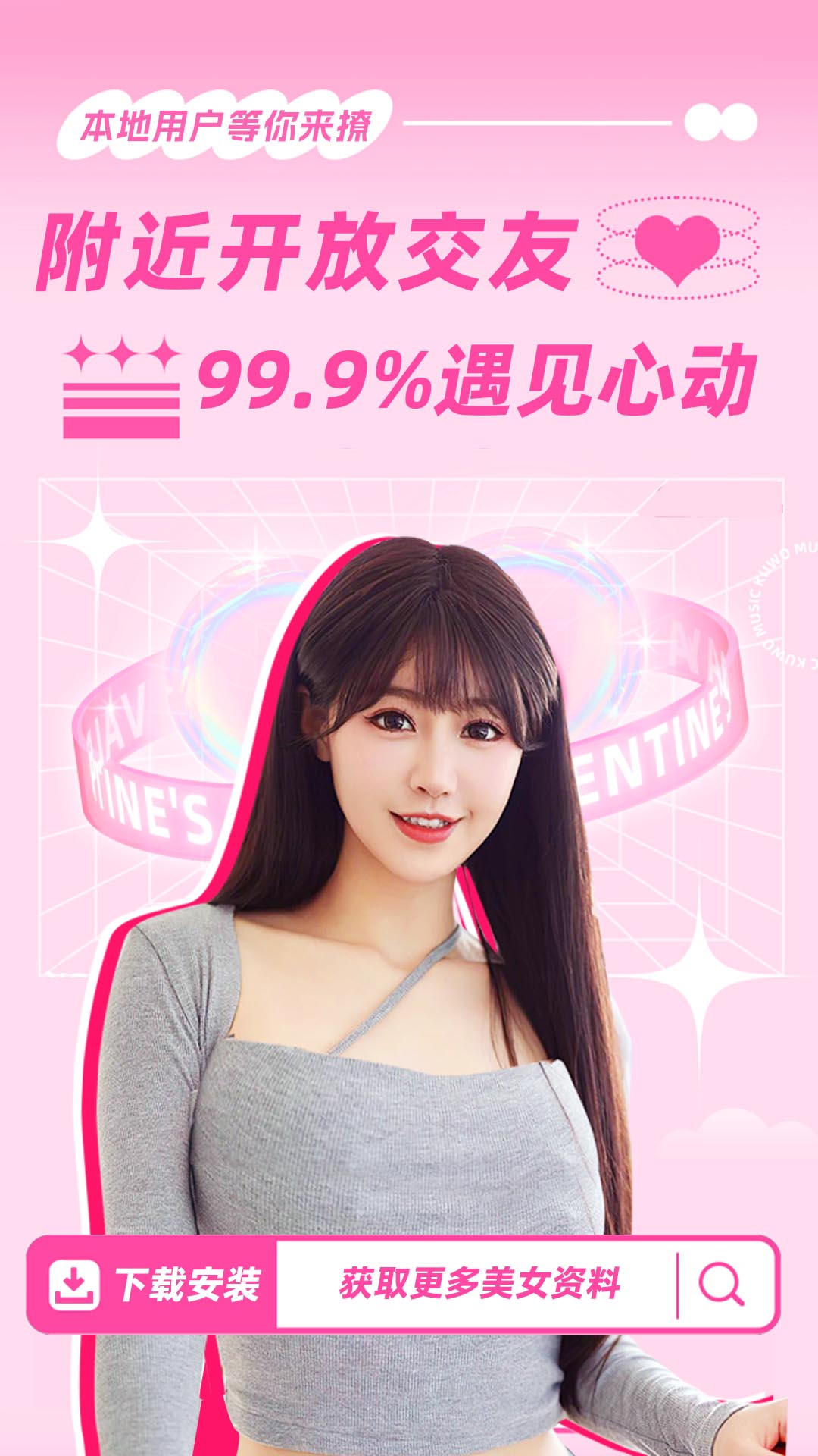 附近探约陌爱app截图
