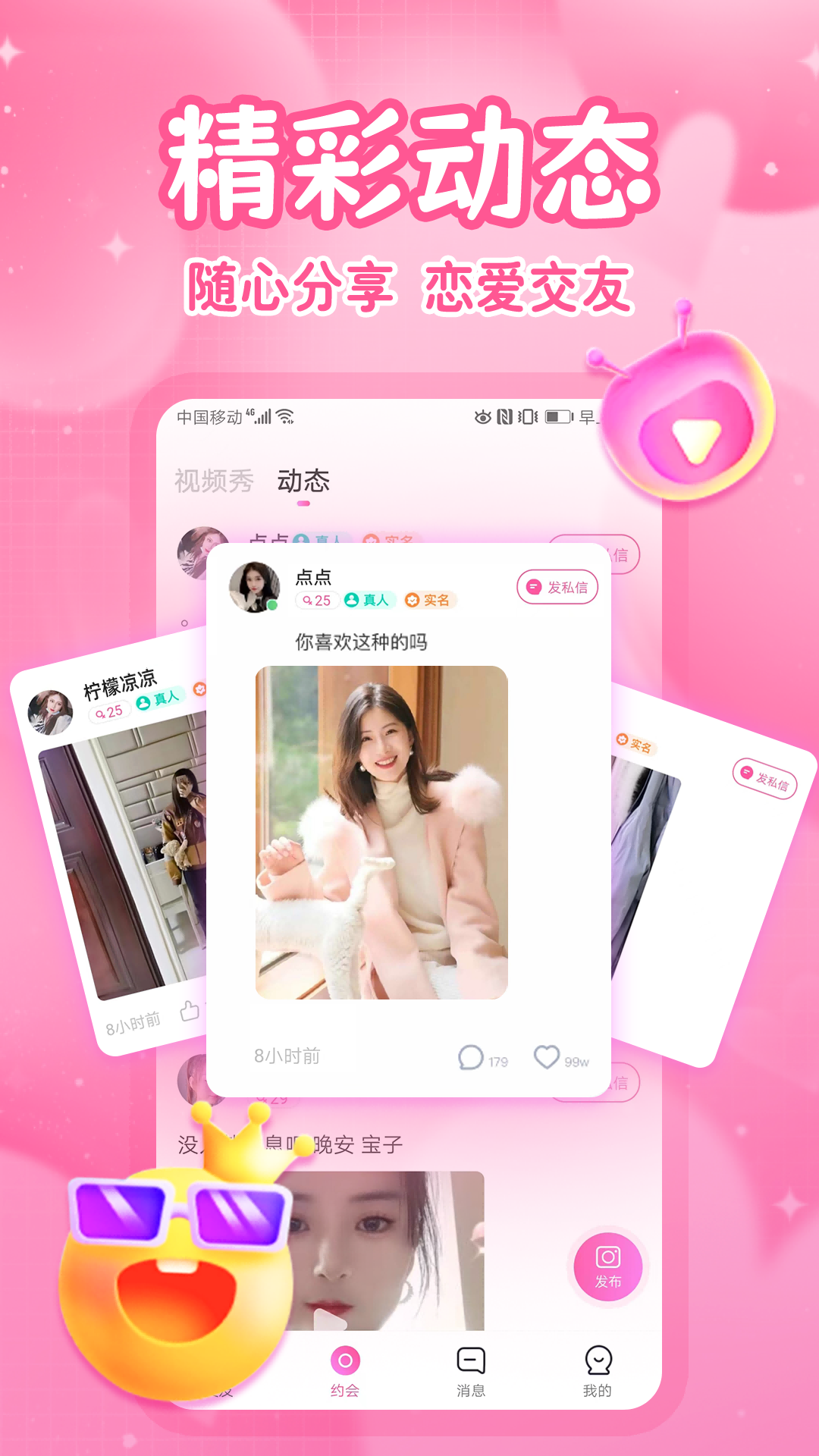 附近探约陌爱app截图