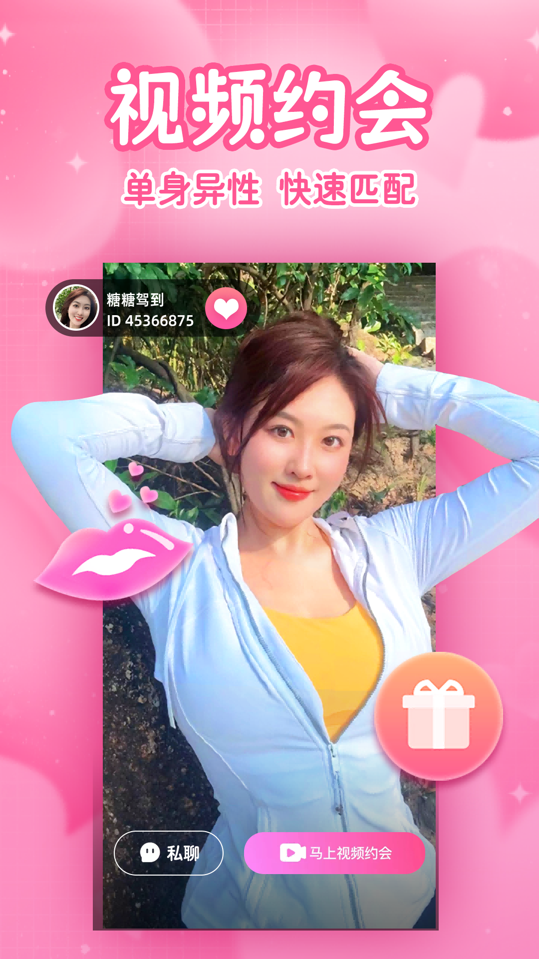 附近探约陌爱app截图