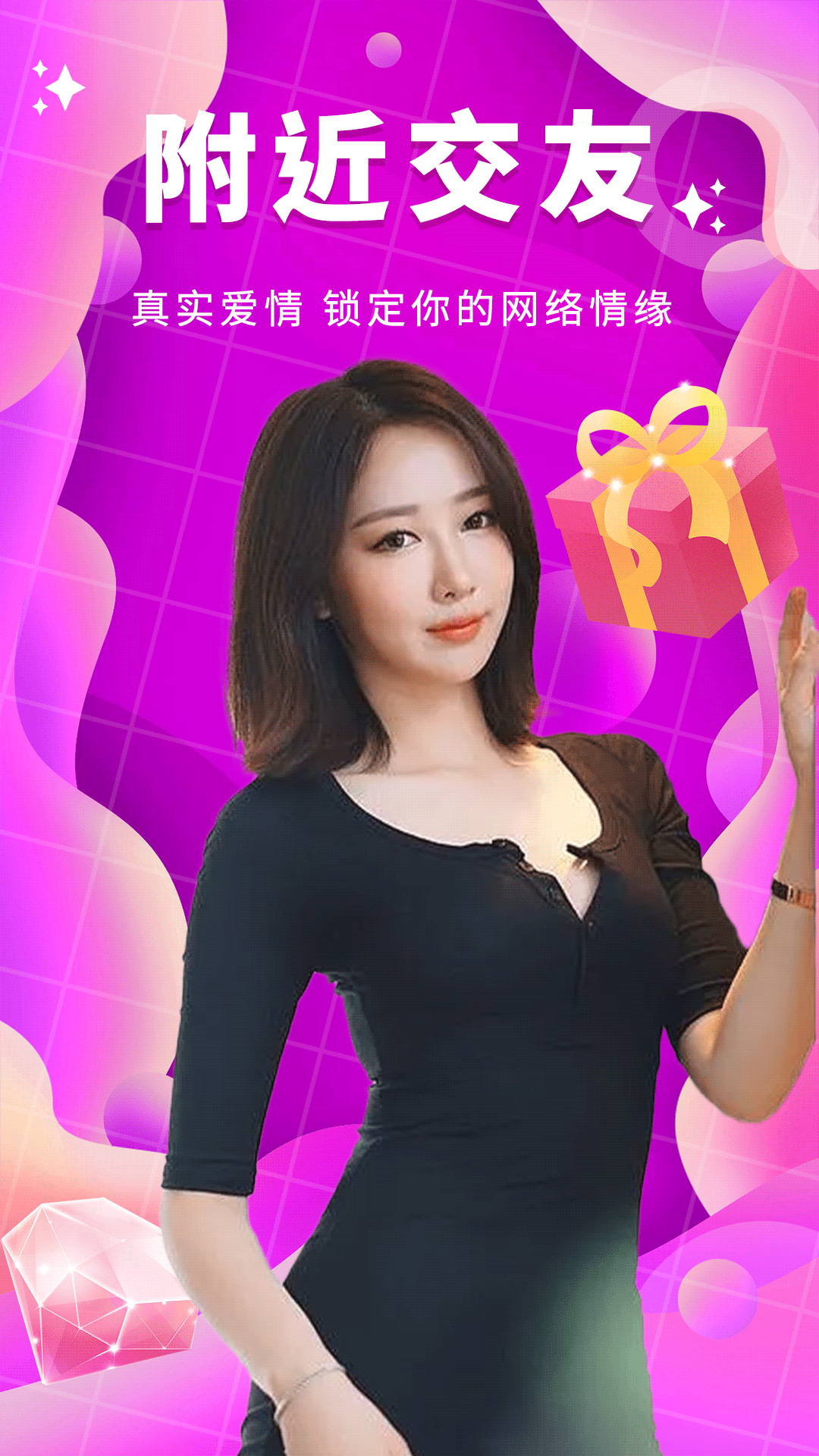 附近同城约会app截图