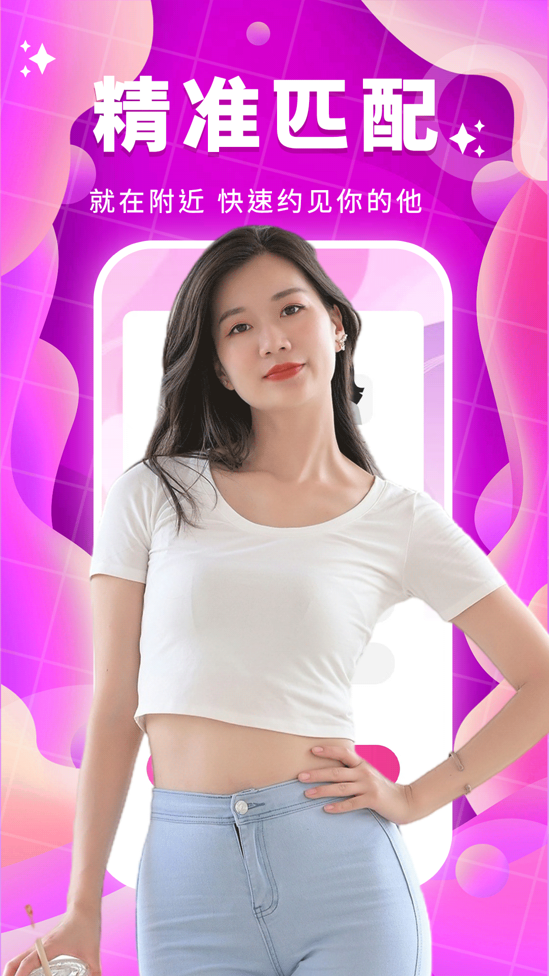附近同城约会app截图