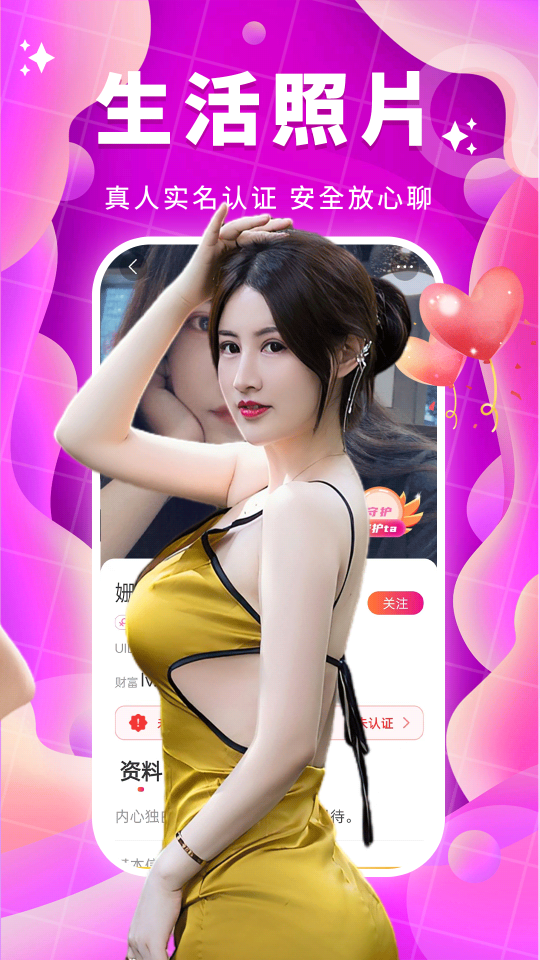 附近同城约会app截图