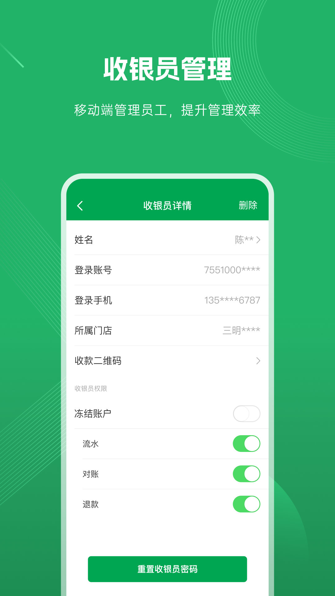 福农e付商户版下载介绍图