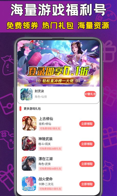 福游多下载介绍图