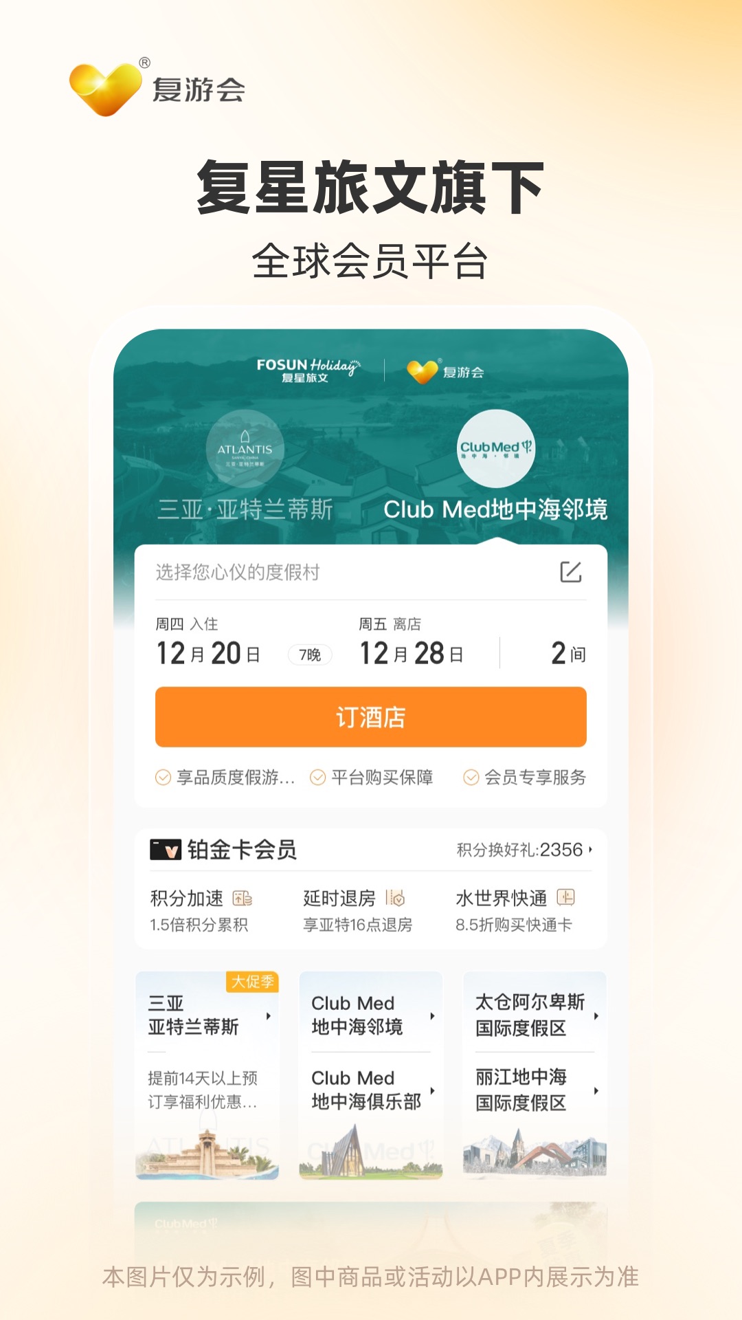 复游会下载介绍图